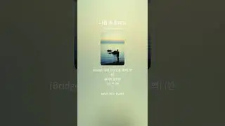 (K-pop, 발라드) 나를 좀 믿어줘 / 새해 복 많이 받으세용