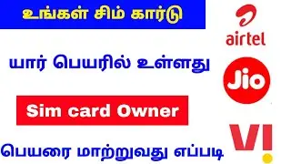 how to check sim card owner name online | change sim card owner name | Tricky world