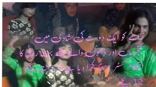 ملتان کیا کنجریاں بہت لمبا چوڑا جوڑا انتظام