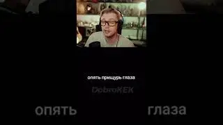 прищурь глаза #стинт #stintik #stint #тикток #tiktok #тиктоки