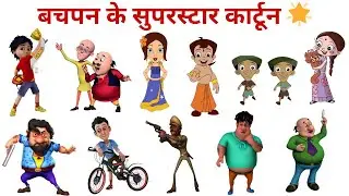 India&rsquo;s Most Favorite Cartoon Characters 🤩 and fun facts about them!