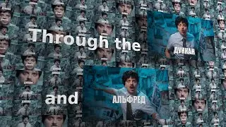 through the #дункан and #альфред