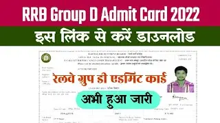 @rrbcdg.gov.in RRB Group D Admit Card Download 2022 ~ Hall Ticket Link