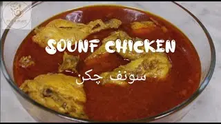 Saunf Chicken || The best Chicken Curry Recipe || سونف چکن || Fennel Seed Chicken || Chicken Curry