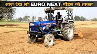 बेजोड़ ताकत और कम DIESEL खर्च। ये भी सही है। Powertrac EURO 50 VS ROTAVATOR.