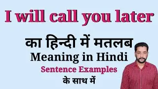 I will call you later meaning in Hindi | I will call you later ka matlab kya hota hai