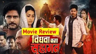 विधवा बनी सुहागन Bhojpuri Film | New Bhojpuri Movie | Yash Kumar | Sapna Chauhan | Review & Facts |