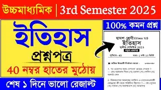 class 12 3rd semester history suggestion 2025 | history suggestion 2025 hs 3rd semester