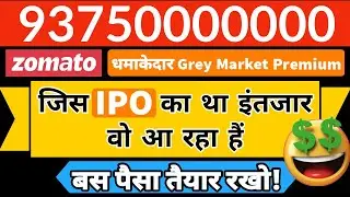 9375 crore MEGA IPO😱🟠ZOMATO IPO DATE🟡⚫धमाकेदार GMP🔴🟠बस पैसा तैयार रखो⚫🟡STOCK MARKET LATEST NEWS