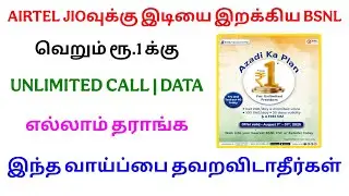 bsnl new prepaid plan tamilnadu 2025 | bsnl prepaid plan 2025 tamil | Tricky world