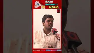 చేవెళ్లలో గెలుపెవరిది..? Chevella Public Talk On MP Elections 2024 | BRS Vs Congress Vs BJP | AD TV