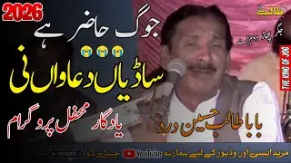 Sadiyan Duawan Ni | Talib Hussain Dard & Imran Talib | Jog Hi Jog Dhoray Maheay | Safeer E Dard