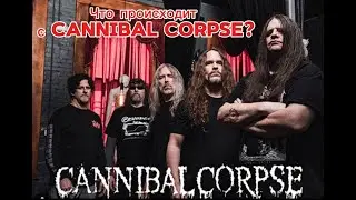 Death Talks Сезон 2. #8. Cannibal Corpse. Пэт, Роб! кто следующий? В субботу