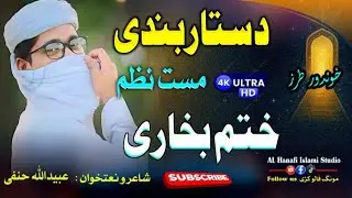 New Dastarbandi Nazam || Sta Dastarbandi Da Khoshali Da || Pashto New Khatm E Bukhari Nazam 