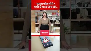 Second Hand Phone लोगे? पहले ये खतरा जान लो&hellip; #shorts