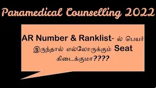 TN Paramedical Counselling|Paramedical AR Number| Paramedical Ranklist 2022