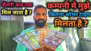 कम्पनी मे मुझे कितना ओभर टाइम मिलता है? | सैलरी कब तक मिल जाता है? | saudi vlog | Sawariyyaa |