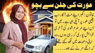 Clever wife sold Mercedes-Benz | interesting funny emotional short moral story in Urdu /  Hindi