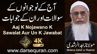 (4K) Aaj K Nojawano K Sawalat Aur Un K Jawabat - Molana Zahid ur Rashidi