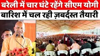 Bareilly में सीएम, शहर नहीं आएंगे भारी वाहन | CM Yogi | Bareilly News | Police | Bareilly College