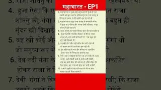 Mahabharat | Episode 1 | E Spot |