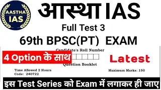 🔥AASTHA IAS BPSC TEST 3| 69th Bpsc test series | @studyplatform7022 #bpsc #lucentgk #gk #69thbpsc