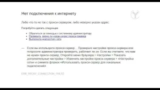 Something is wrong with the proxy server or ERR_PROXY_CONNECTION_FAILED error - How to fix it