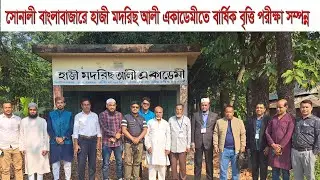 হাজী মদরিছ আলী একাডেমীতে সম্পন্ন হয়েছে বার্ষিক বৃত্তি পরীক্ষা