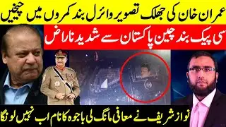 **Imran Khan Viral Video In Prison Van** CPEC Shutdown By PDM || Nawaz Sharif Software Updated