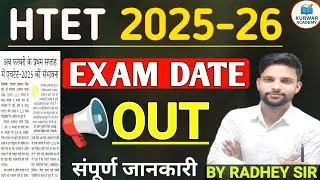 HTET EXAM DATE OUT l HTET EXAM DATE OFFICIAL NOTICE l HTET  EXAM FEBRUARY JANE BY RADHEY SIR