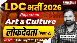 Rajasthan LDC 2026 | Rajasthan Art & Culture - लोकदेवता Class | Bhairav Sir