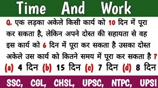 Time And Work | Work And Time | Maths Tricks | samay aur karya | karya aur samay | SSC CGL CHSL NTPC