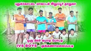 PRE QUARTER 2| PUNGINIPATTI  vs  ILLUPPUR  |MUKKANAMALAIPATTI- PDKT |KABADDI TOURNAMENT-2025
