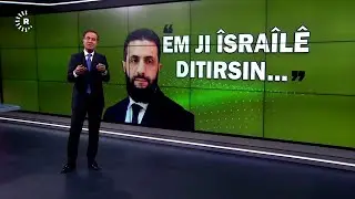 N&ucirc;/ 24.09.2025 Daw&icirc; n&ucirc;&ccedil;e ligel Dilbixw&icirc;n Dara آخر الاخبار مع دلبخوين دارا 