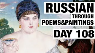 Как образуются русские аспектные пары? (День 108 курса &laquo;Русский язык через поэзию и живопись&raquo;)