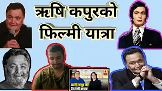 Nepalese Reaction to Rishi Kapoor - Biography in Hindi | Life Story | Unknown Facts