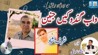 Gabriel Garcia Marquez in Balochi: Short story by Sharaf Shad||Ishaque Khamosh||HMB