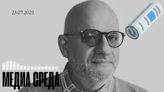 МЕДИА СРЕДА