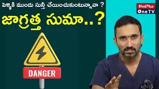 Facts About Circumcision Before Marriage | Dr.Surendra Reddy @MedPlusONETV