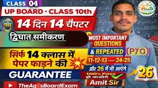 Class-4 | Class 10th Math | 14 Day 14 Chapters series | Chapter-3 द्विघात समीकरण | Amit Sir