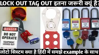 What is Loto? What is Lockout Tagout? How to put Loto in the panel? Loto training in Hindi.