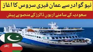 Launch Of New Gwadar To Oman Ferry Service l Gold Pakistan 