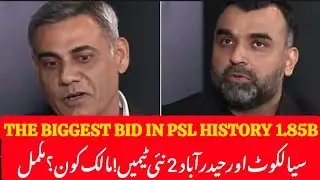 Meet the Owners of New PSL Teams | Hyderabad & Sialkot Franchises