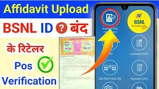 Bsnl Aadhar sanchar app me document kaise upload kare 2025 | BSNL POS Verification Kaise Kare 2025