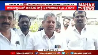 ఖమ్మం జిల్లా వైరా లో మాజీ MLA మదన్ లాల్ సమావేశం | Khammama| Mahaa News