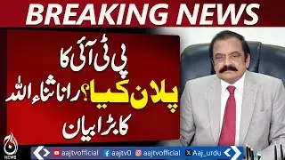 Conditional Meeting with Imran Khan | Dr Uzma Khan Allowed | Rana Sana Reveals Details