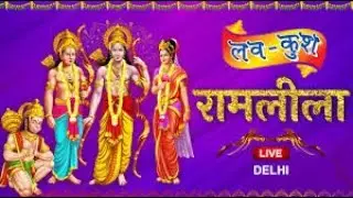 #Live | Lav Kush Ramlila | Day10 | Lal Qila Maidan Delhi | लवकुश रामलीला | लालकिला मैदान | DKP NEWS