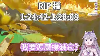 【Koseki Bijou】前一秒還在炫耀自己做的橋 下一秒就樂極生悲的珠寶【holoAdvent中文翻譯】【薩爾達傳說:王國之淚】
