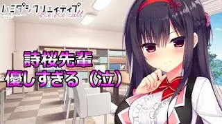 【りりり&radic;】 お嬢様なハミクリの世界へHere we go!!　恋愛ゲーム実況　ハミダシクリエイティブRe:Re:call　part14