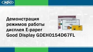 Демонстрация режимов работы дисплея E-paper Good Display GDEH0154D67FL